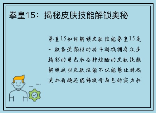 拳皇15：揭秘皮肤技能解锁奥秘