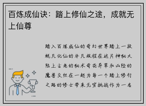 百炼成仙诀：踏上修仙之途，成就无上仙尊