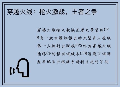 穿越火线：枪火激战，王者之争