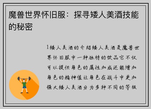 魔兽世界怀旧服：探寻矮人美酒技能的秘密